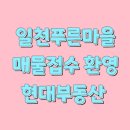 푸른마을아파트 이미지