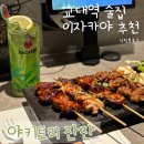 야키토리잔잔 이미지