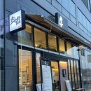 유성대로1184번길(유성-122) | 신성동 겐 리필되는 숙성회 가격 좋은 유성구 일식맛집