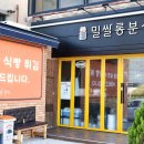밀쌀롱분식