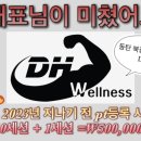 DH웰리스 이미지