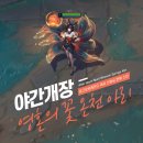 아리네개치원 | 야간 개장 영혼의 꽃 온천 아리 스킨 내돈내산 후기☪︎·̩͙