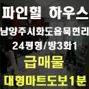 파인힐마트 이미지