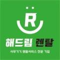 주식회사 더 해드림 이미지