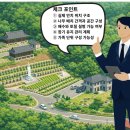 유일추모공원관리 티스토리