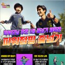 수 파워점핑 줄넘기 태권도장 이미지