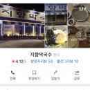 지향막국수 이미지