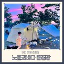 노을 | 태안 갯벌 캠핑장 노을과바다 이용후기 [C구역]
