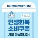 이코웨이브에스테틱 - 제천시 신죽하로 39 | 이코웨이브에스테틱