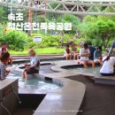 척산시장 | 강원도 부모님 속초여행 족욕온천 척산족욕공원