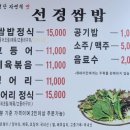 선경쌈밥 이미지