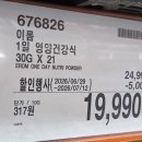 코스트코 2026년 7월 첫째주 할인 상품 리스트