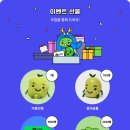2024 해피빈 첫 기부 이벤트를 소개합니다!!!