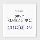 해당화회마을 이미지