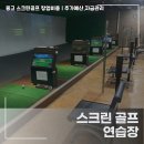 연동스크린골프 이미지