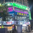 장제로 730번길 | [고주망태] 단체모임하기 좋은 작전동술집 추천