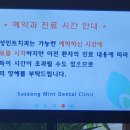 민트치과의원 이미지