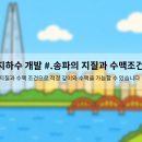 토심지하수개발