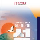 원엔터쇼핑