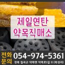 연탄직매소 이미지