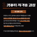 [북부] 컴퓨터기초(OA) 이미지
