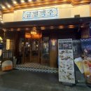 금별맥주기흥
