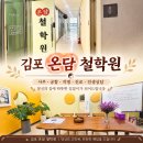 온담 | 김포철학관 구래동 온담철학원후기