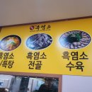 설악흑염소 이미지