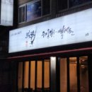 먹튀수제손튀김&제철해물 네이버블로그