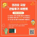 화성시 어린이문화센터 아이누리극장 | [홍보사업] 코리요 극장 &lt;코리요와 친구들&gt;_2024 코리요 홍보사업 운영 대행