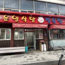 해성정육점 | 보은 운영식당 정육점 현지인 맛집