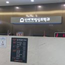 신세계영상의학과의원 이미지