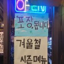 삼거리횟집 | [신대방삼거리맛집] 신호등포차 상도점 재방문후기! 횟집 못지 않은 모듬회를 즐길 수 있는 포차! (메뉴...