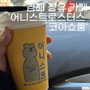 어니스트로스터스 티스토리