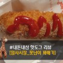 못난이꽈배기암사