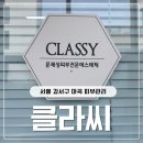 클라씨 - 강서구 | 마곡 피부관리 클라씨 MTS 부스팅 후기