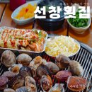 제부도 조개구이 맛집 푸짐한 선창횟집 추천