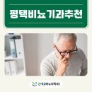 연세참비뇨의학과의원 | 평택비뇨기과추천 전염성이 강한 성병 [평택연세참비뇨의학과의원]