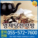 영제당한약방