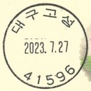 대구고성동우체국 이미지