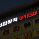 유리피아노학원 이미지