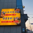 성남 태평역 맛집 옻닭옛골 보양식 한방능이오리 찐 후기