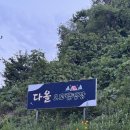 다올 오토캠핑장 | 양평 캠핑장 다올오토캠핑장 서울 근교 계곡 추천