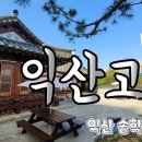 송학동-09 이미지