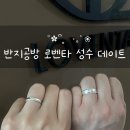 반포대로13길 48 (19) | 서울 반지공방 데이트 코스 추천 로벤타 성수