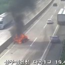 상주영천고속도로서 추돌 사고 뒤 불… 4명 사망 이미지
