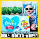 우리 아기 여름기저귀는 팸퍼스로 시원하게 준비(실 사용 찐후기)