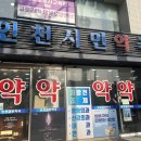 인천시민약국 이미지