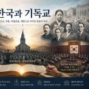 [공부] 한국과 기독교, 제헌 국회는 기도로 시작됐다