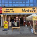 UR(오산시)-[내삼미로]-상-3 | 오산 삼겹살 맛집 드디어 정착! 철판구이 고기집 육삼식당 오산점